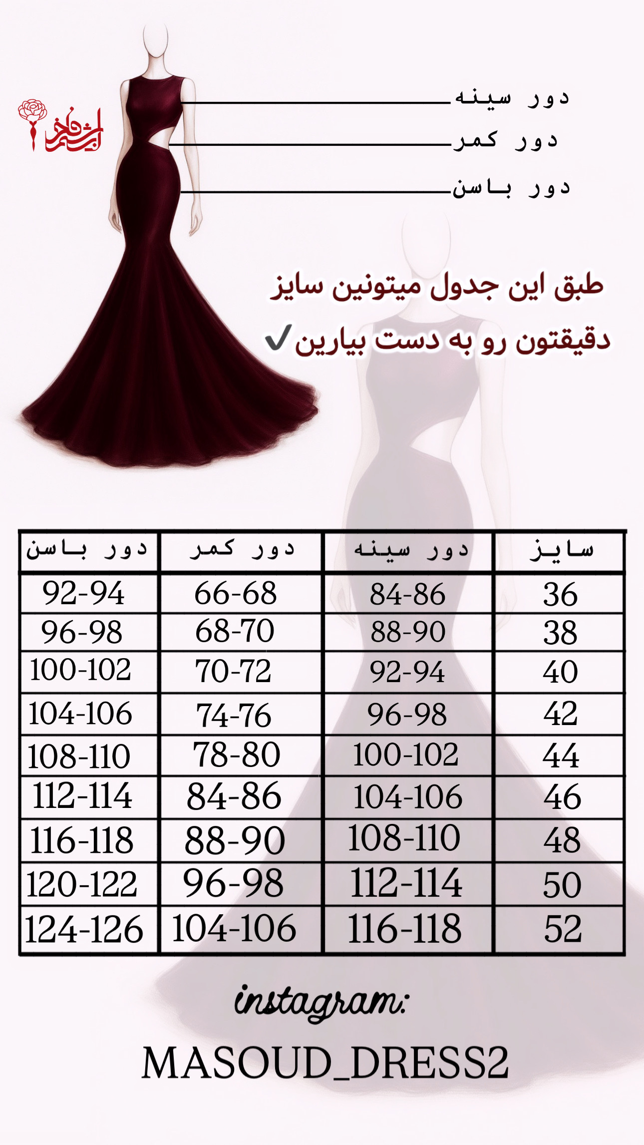 راهنمای سایز✔